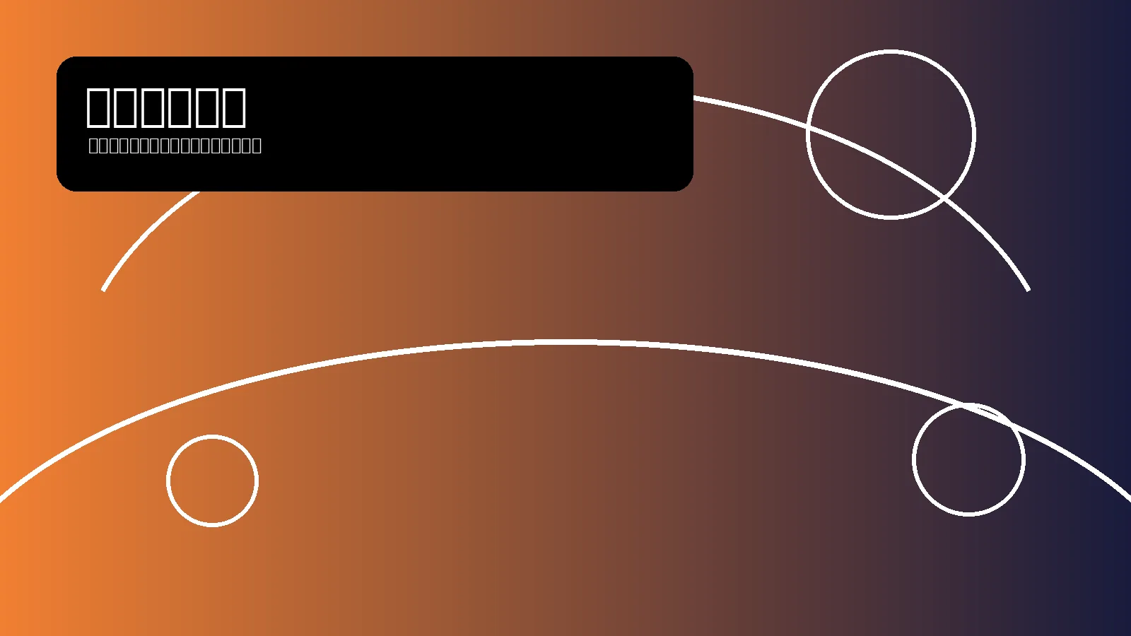 网球夜场比赛氛围图片